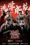 Nonton Film Fight Back To School (2021) Terbaru Nonton Film Fight Back To School (2021) Terbaru