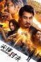 Nonton Film Confrontation Peak (Jianfeng Duijue) (2025) Terbaru Nonton Film Confrontation Peak (Jianfeng Duijue) (2025) Terbaru